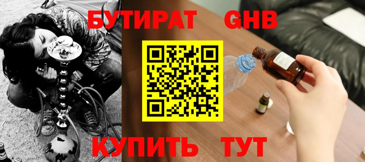 БУТИРАТ  Вход с VPN  Комсомольск-на-Амуре  БУТИРАТ Butirat 