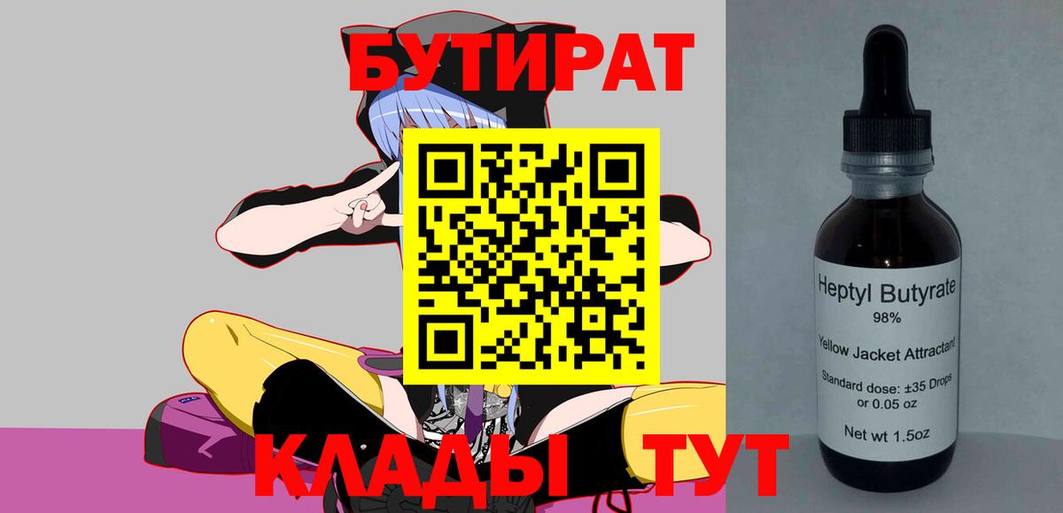 Бутират BDO Комсомольск-на-Амуре