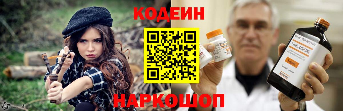 Комсомольск-на-Амуре  Кодеиновый сироп Lean Purple Drank  Кодеин Purple Drank  Вход с VPN 