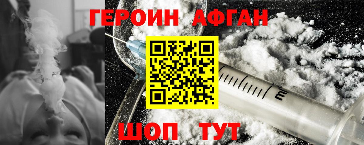 ГЕРОИН Heroin  Вход с VPN  Героин  Комсомольск-на-Амуре 