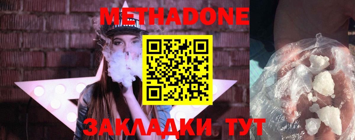 Комсомольск-на-Амуре  Метадон VHQ  Метадон methadone  Вход с VPN 