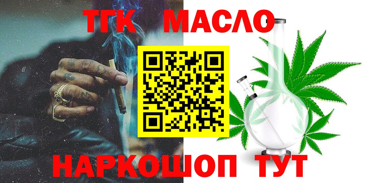 ТГК вейп с тгк Комсомольск-на-Амуре